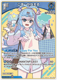 こぼ・かなえる（hBP07-058）［R］