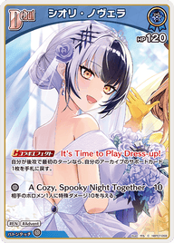 シオリ・ノヴェラ（hBP07-059）［C］