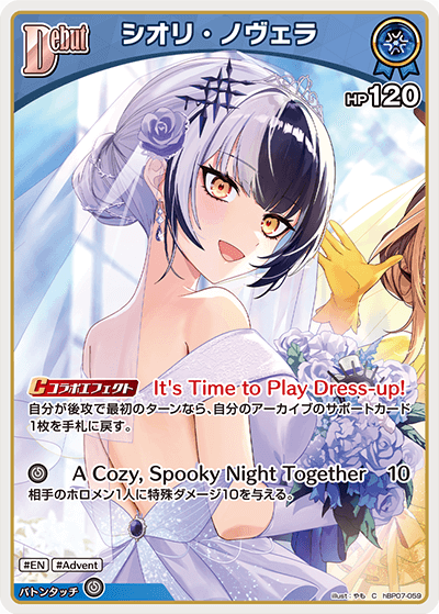シオリ・ノヴェラ（hBP07-059）［C］