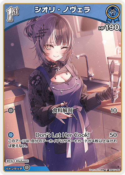 シオリ・ノヴェラ（hBP07-060）［U］