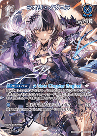 シオリ・ノヴェラ（hBP07-061）［SR］