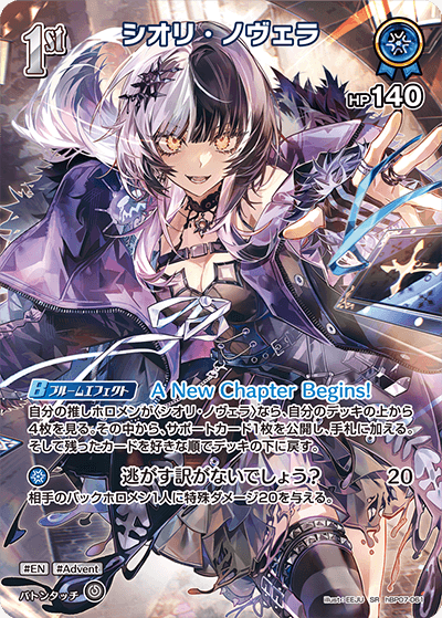 シオリ・ノヴェラ（hBP07-061）［SR］