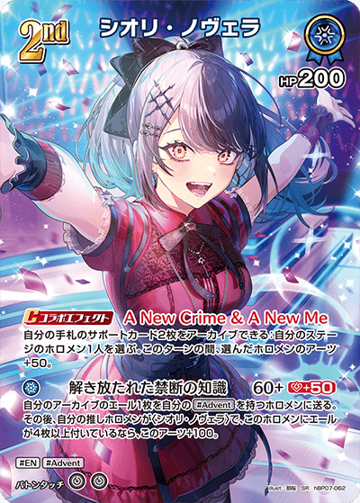 シオリ・ノヴェラ（hBP07-062）［SR］