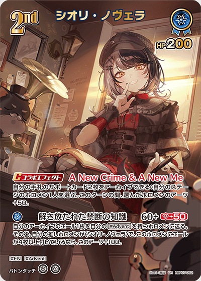 シオリ・ノヴェラ（hBP07-062）［UR］