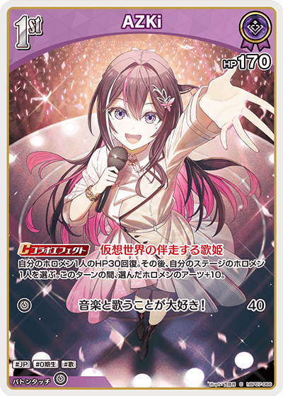 AZKi（hBP07-066）［C］