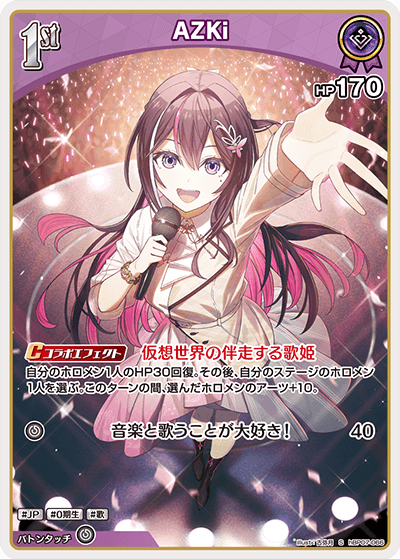 AZKi（hBP07-066）［S］