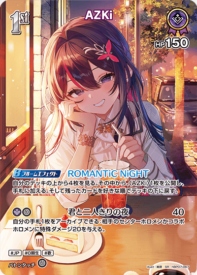 AZKi（hBP07-067）［SR］