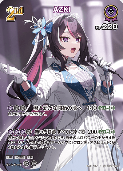 AZKi（hBP07-069）［SR］