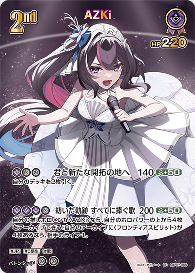 AZKi（hBP07-069）［UR］
