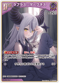 ラプラス・ダークネス（hBP07-071）［C］