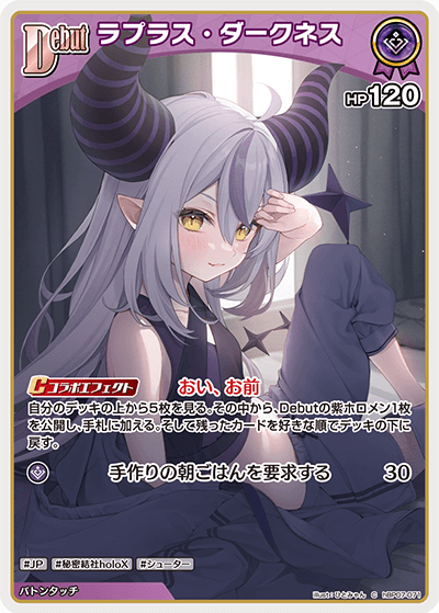 ラプラス・ダークネス（hBP07-071）［C］