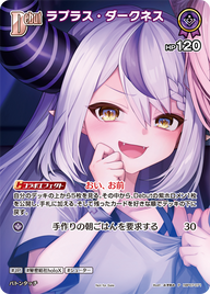 ラプラス・ダークネス（hBP07-071）［P］