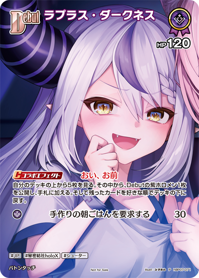 ラプラス・ダークネス（hBP07-071）［P］
