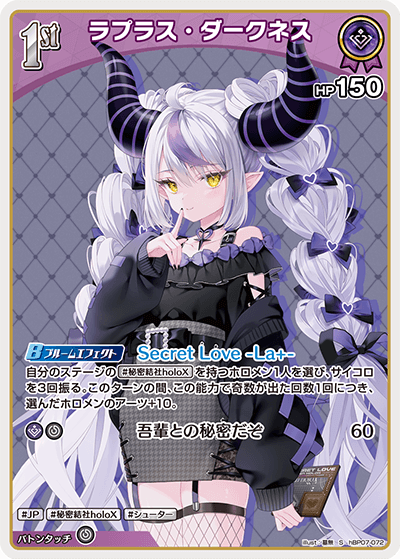 ラプラス・ダークネス（hBP07-072）［S］