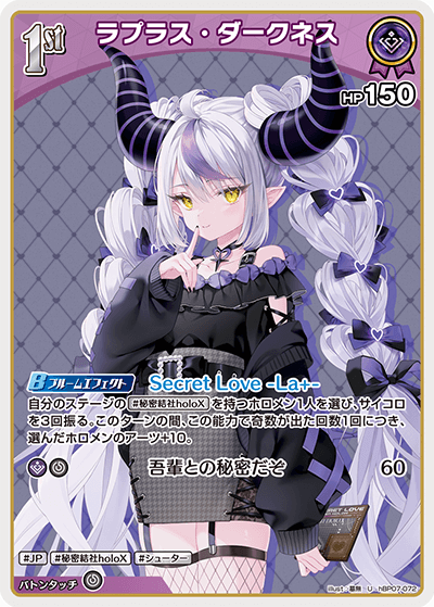 ラプラス・ダークネス（hBP07-072）［U］