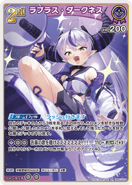 ラプラス・ダークネス（hBP07-074）［RR］