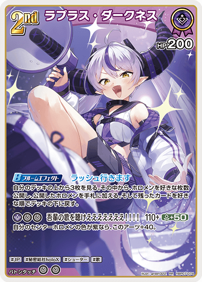 ラプラス・ダークネス（hBP07-074）［RR］