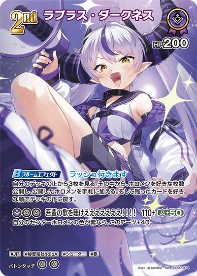 ラプラス・ダークネス（hBP07-074）［SR］