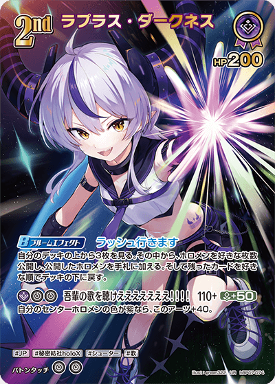 ラプラス・ダークネス（hBP07-074）［UR］