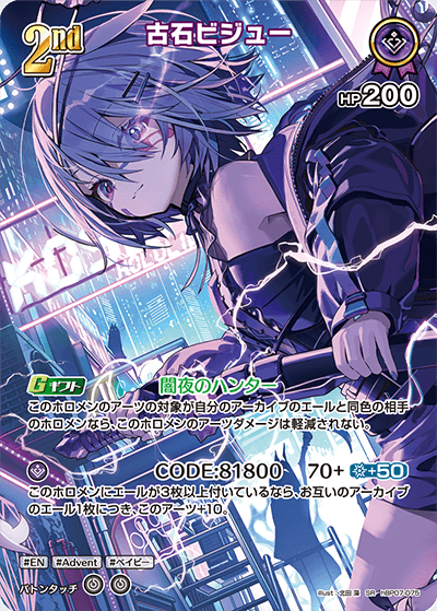 古石ビジュー（hBP07-075）［SR］