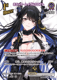 ネリッサ・レイヴンクロフト（hBP07-076）［SR］
