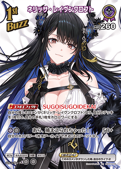 ネリッサ・レイヴンクロフト（hBP07-076）［SR］