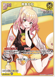 桃鈴ねね（hBP07-077）［C］