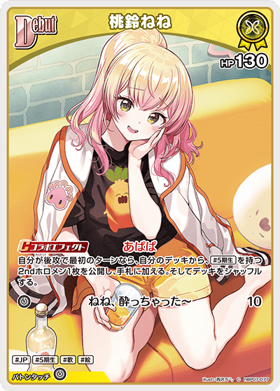 桃鈴ねね（hBP07-077）［C］