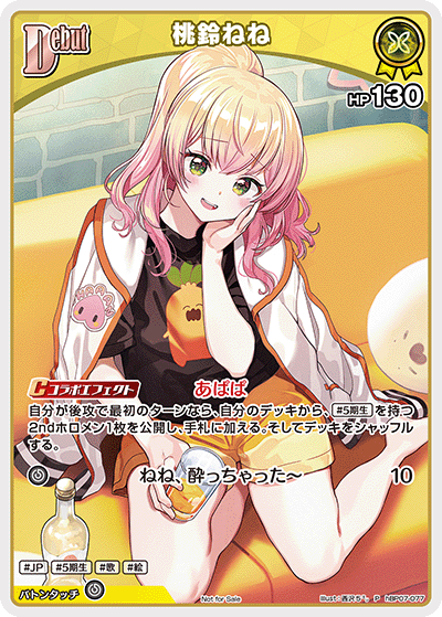 桃鈴ねね（hBP07-077）［P］