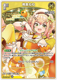 桃鈴ねね（hBP07-080）［C］
