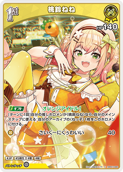 桃鈴ねね（hBP07-080）［C］