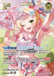 桃鈴ねね（hBP07-083）［SR］