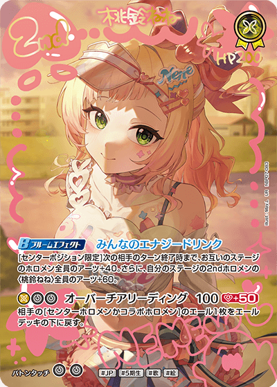 桃鈴ねね（hBP07-083）［UR］