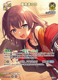 夏色まつり（hBP07-084）［SR］