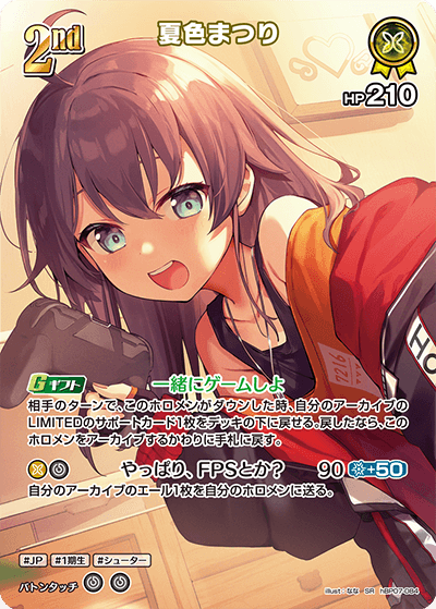 夏色まつり（hBP07-084）［SR］