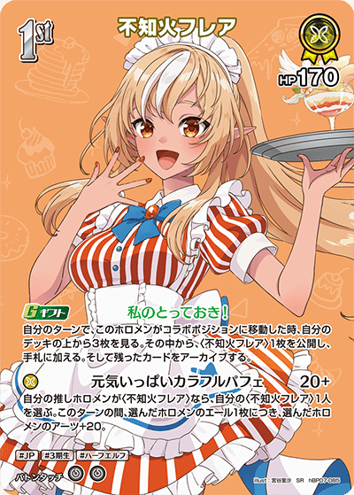 不知火フレア（hBP07-085）［SR］