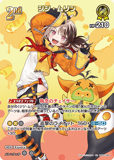 ジジ・ムリン（hBP07-086）［SR］