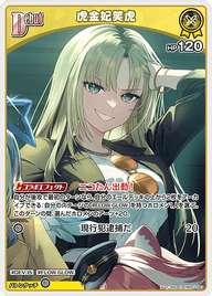 虎金妃笑虎（hBP07-087）［C］