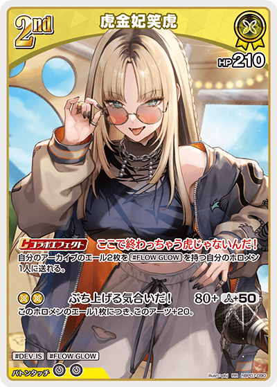 虎金妃笑虎（hBP07-090）［RR］