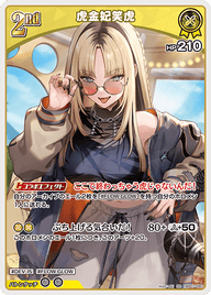 虎金妃笑虎（hBP07-090）［RR］