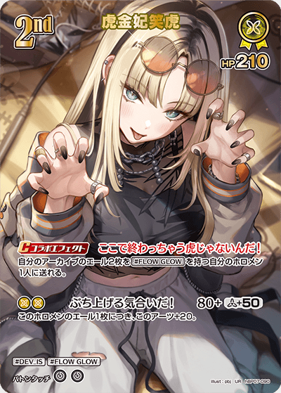 虎金妃笑虎（hBP07-090）［UR］
