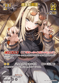 虎金妃笑虎（hBP07-090）［UR］