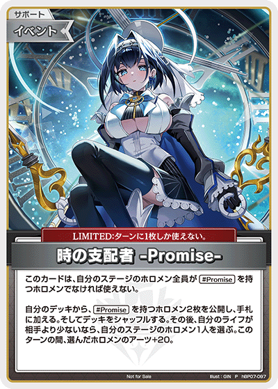 時の支配者 -Promise-（hBP07-097）［P］