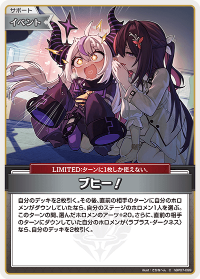 ブヒー！（hBP07-099）［C］