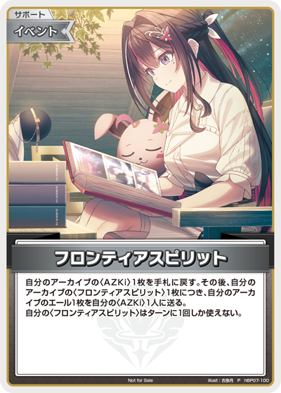 フロンティアスピリット（hBP07-100）［P］