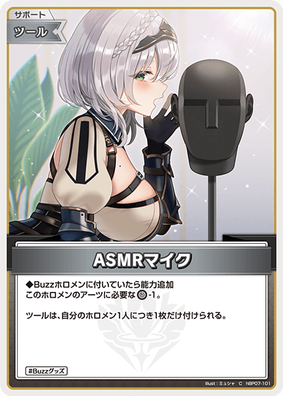 ASMRマイク（hBP07-101）［C］