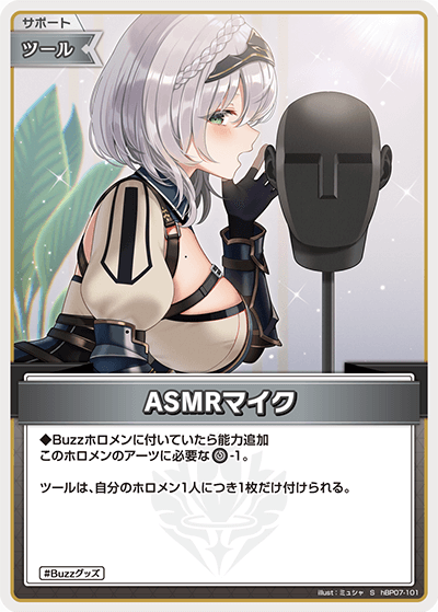 ASMRマイク（hBP07-101）［S］