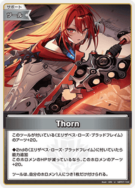 Thorn（hBP07-104）［U］