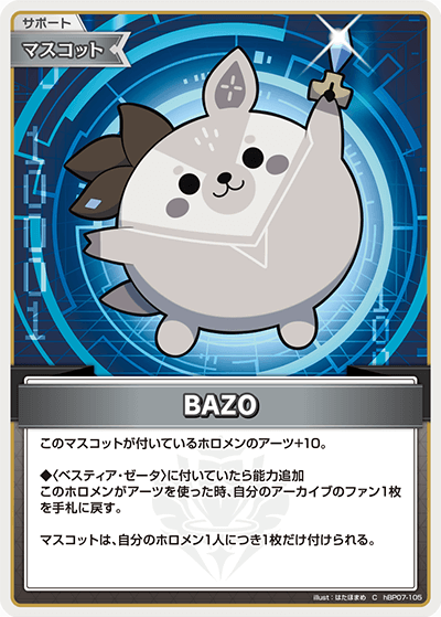 BAZO（hBP07-105）［C］