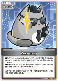 Zecretary（hBP07-108）［C］